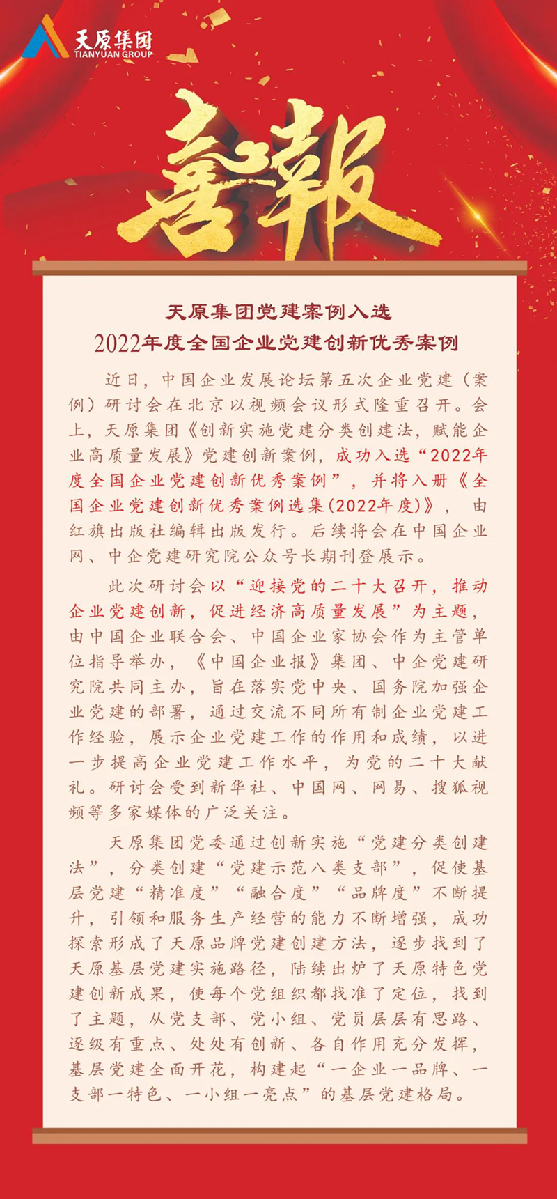 今年会·(中国大陆)认证慈善机构