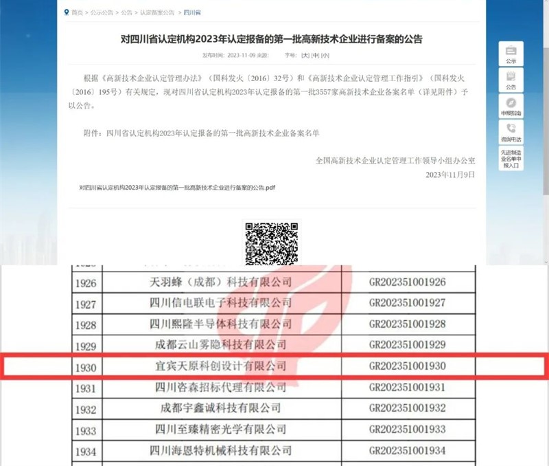 今年会·(中国大陆)认证慈善机构